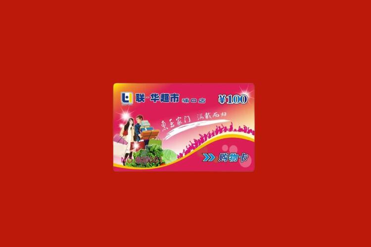 五莲回收购物卡